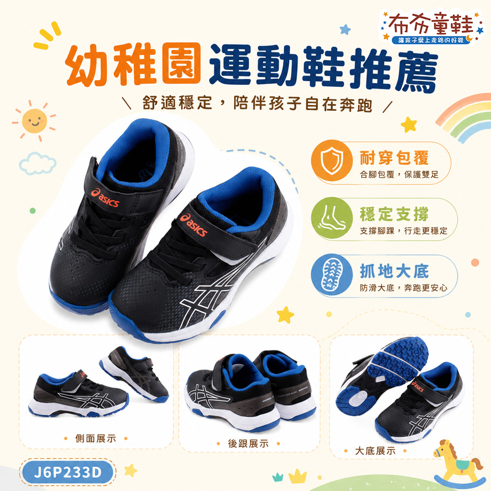 asics亞瑟士LAZERBEAM極速寶藍黑中童機能運動鞋